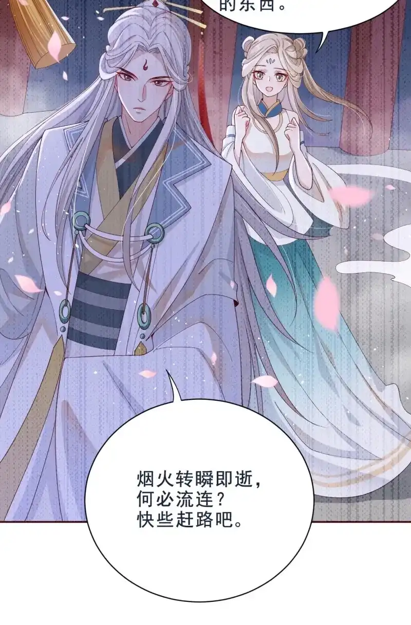 据说我是合欢宗老祖 第35话 问心幻境 第19页