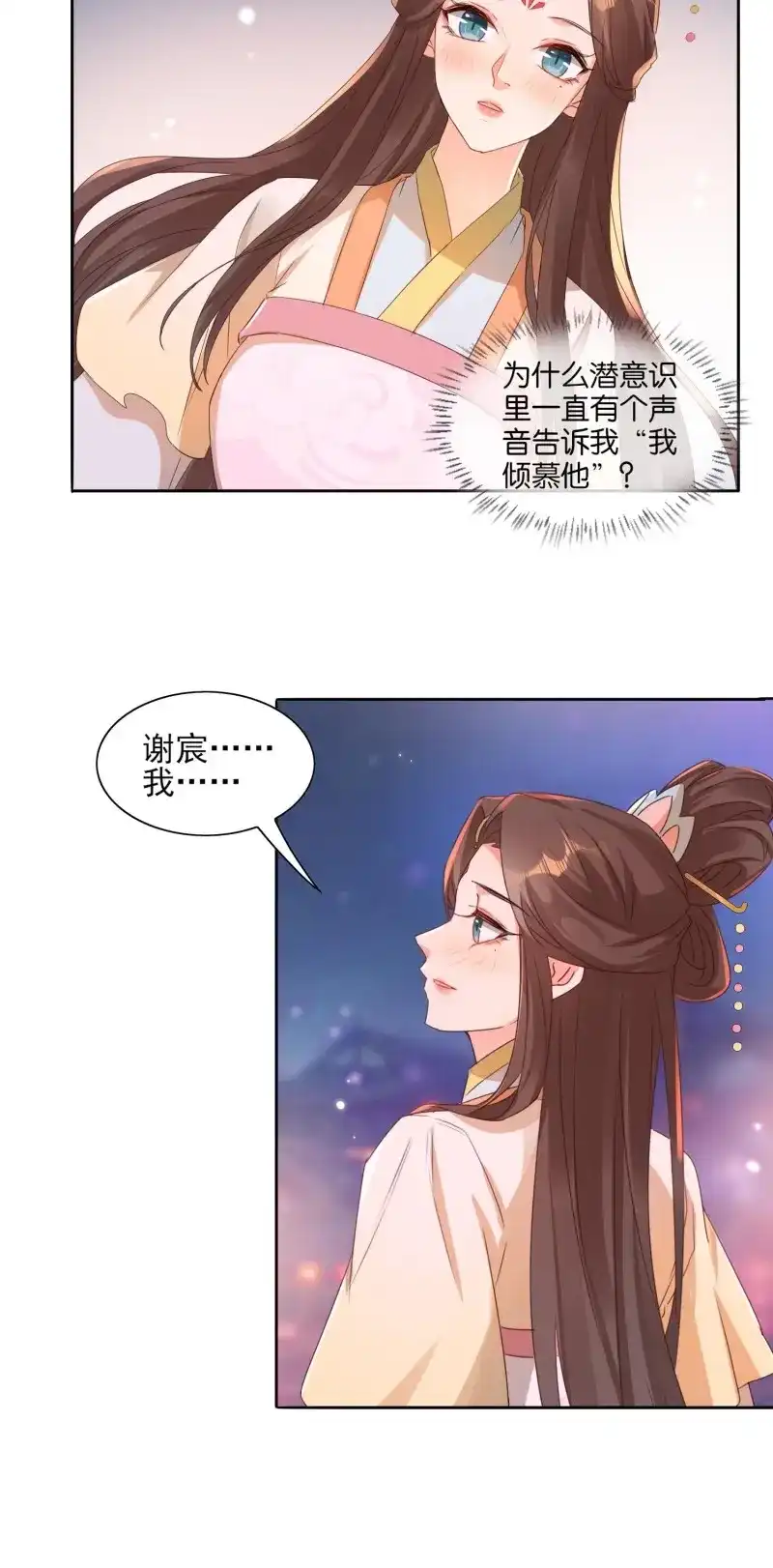 据说我是合欢宗老祖 第35话 问心幻境 第24页