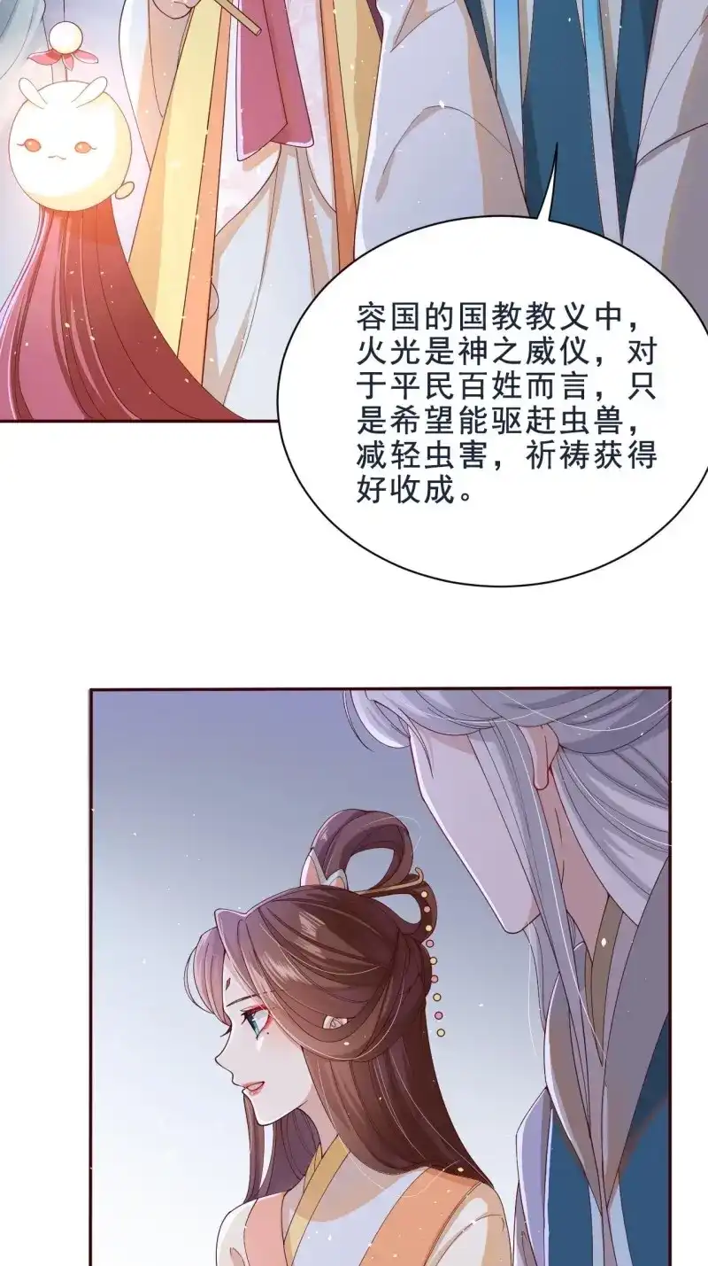 据说我是合欢宗老祖 第35话 问心幻境 第17页