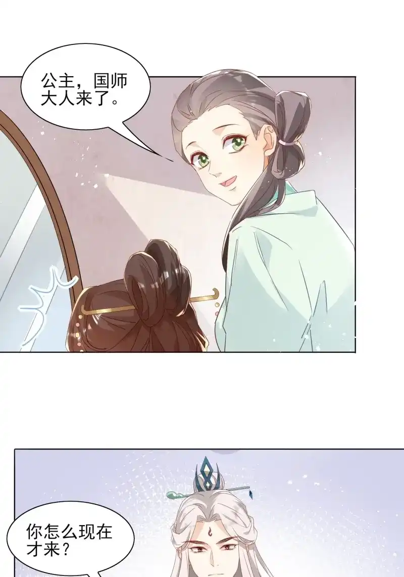 据说我是合欢宗老祖 第35话 问心幻境 第12页