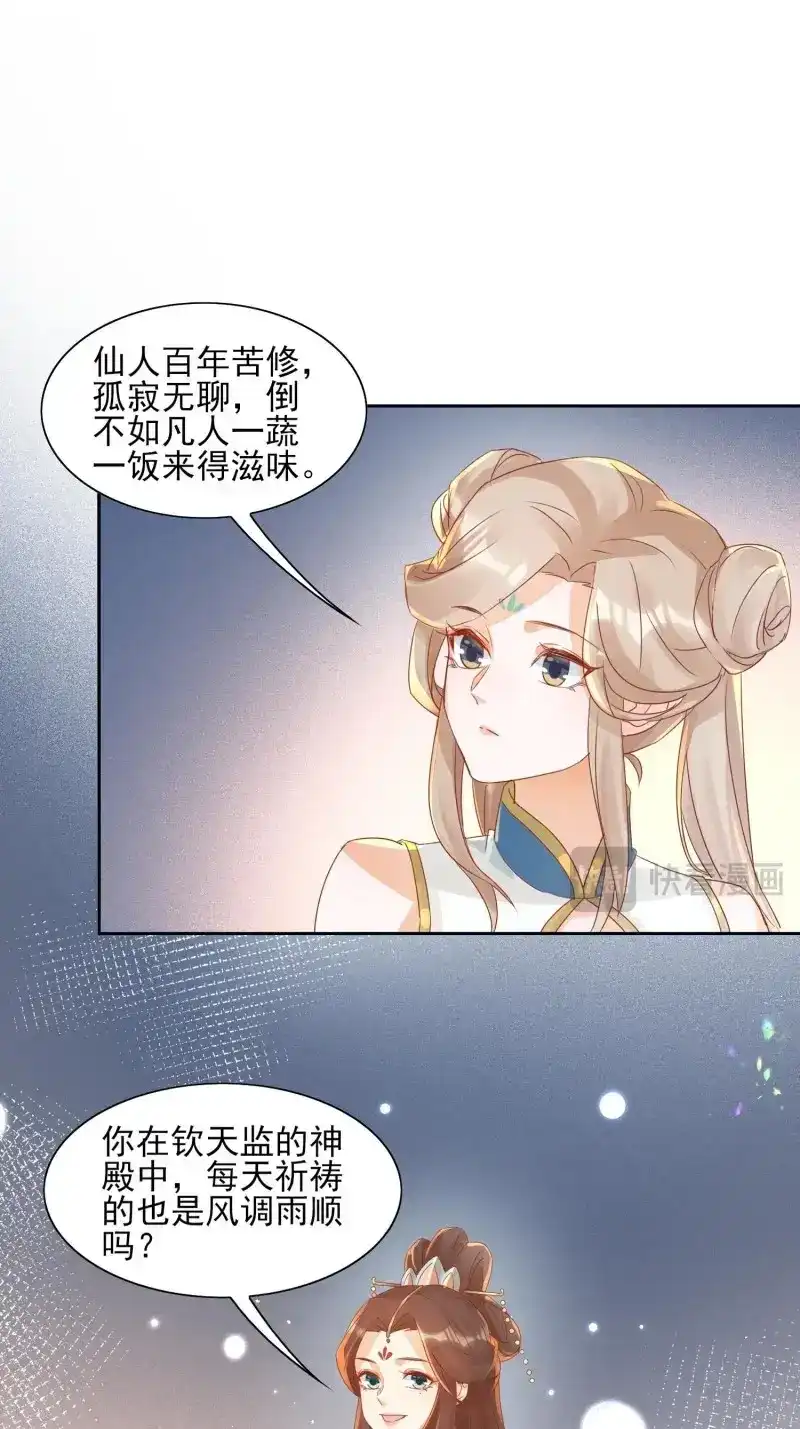 据说我是合欢宗老祖 第35话 问心幻境 第20页