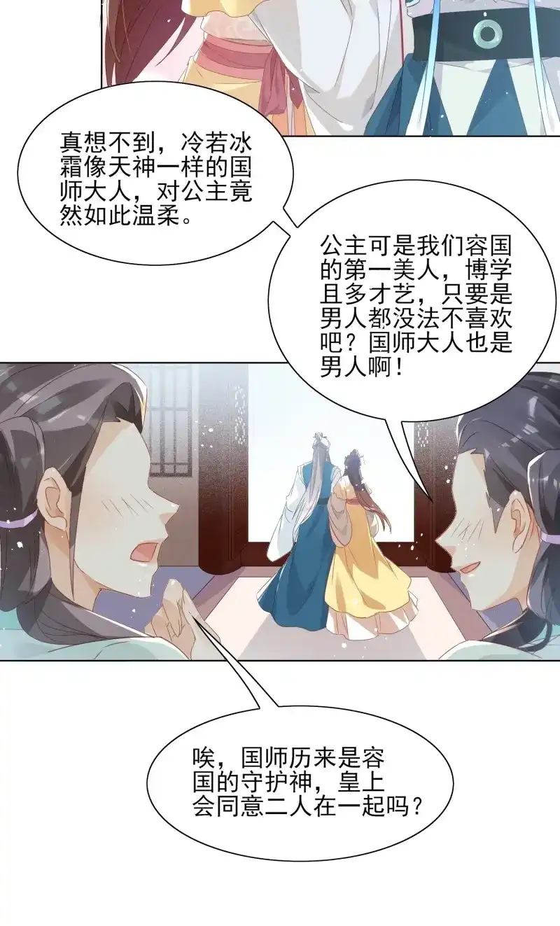 据说我是合欢宗老祖 第35话 问心幻境 第15页