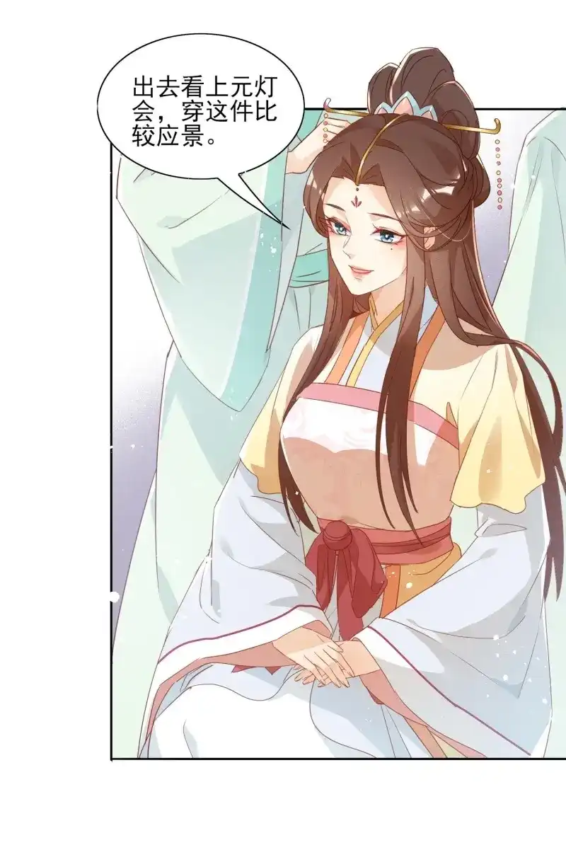 据说我是合欢宗老祖 第35话 问心幻境 第11页