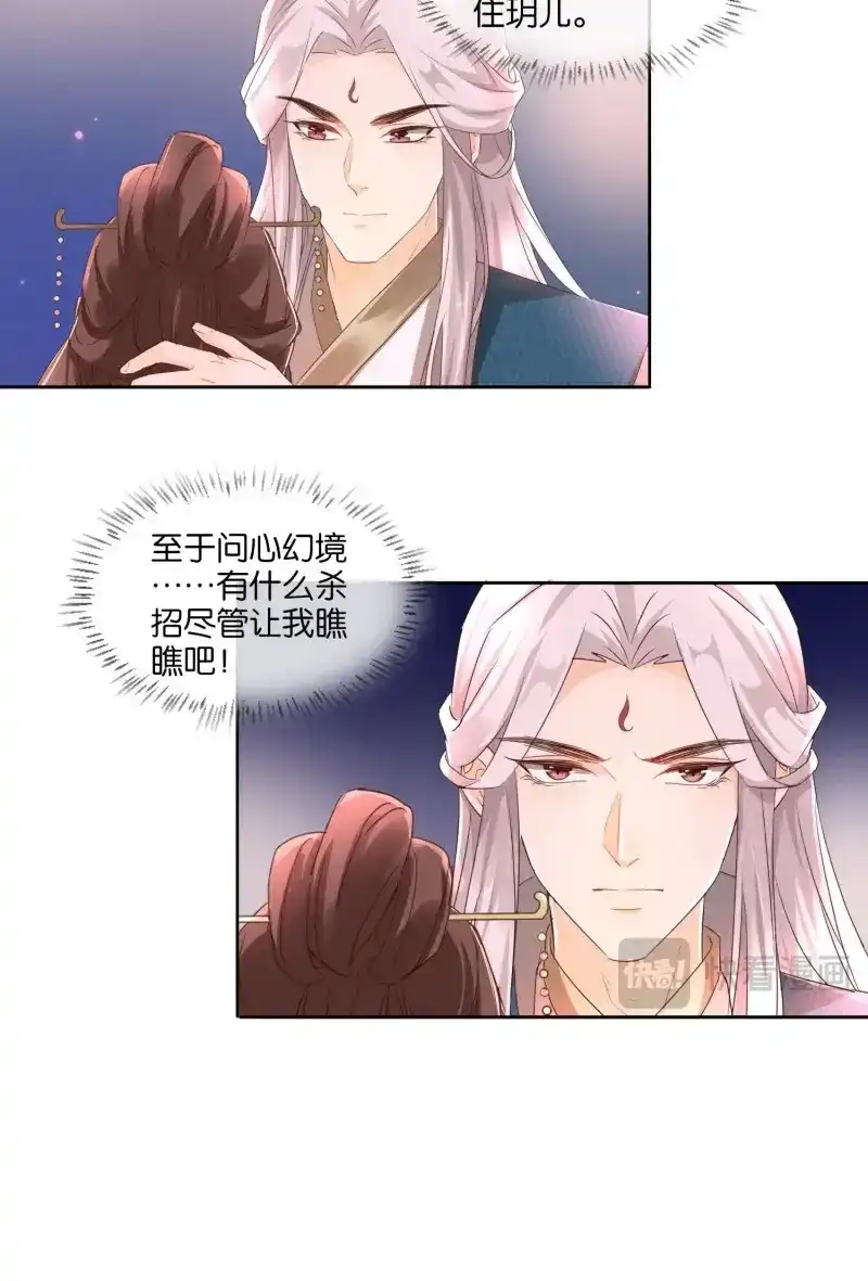 据说我是合欢宗老祖 第35话 问心幻境 第30页
