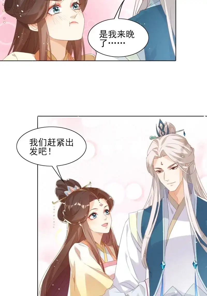 据说我是合欢宗老祖 第35话 问心幻境 第14页