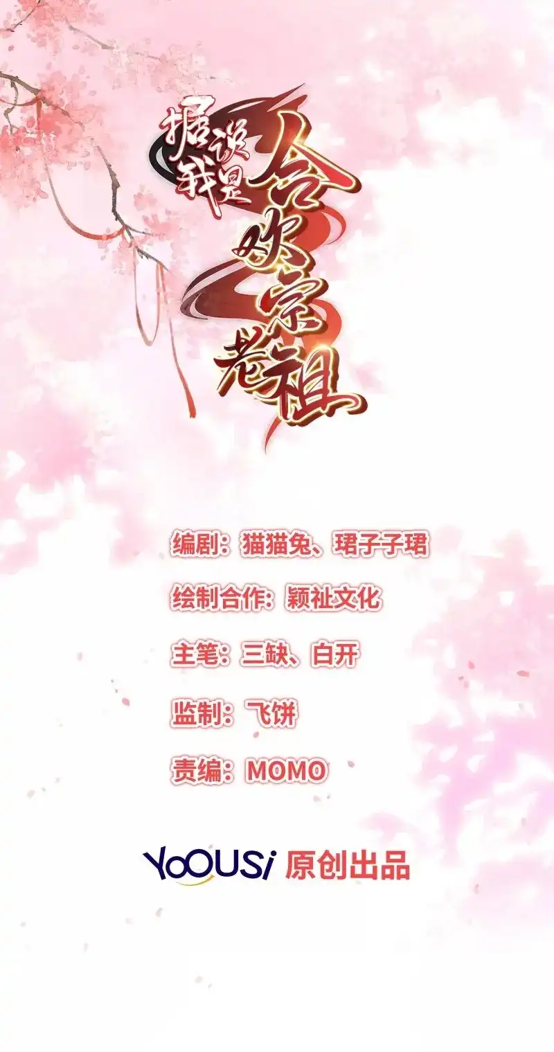 据说我是合欢宗老祖 第35话 问心幻境 第2页