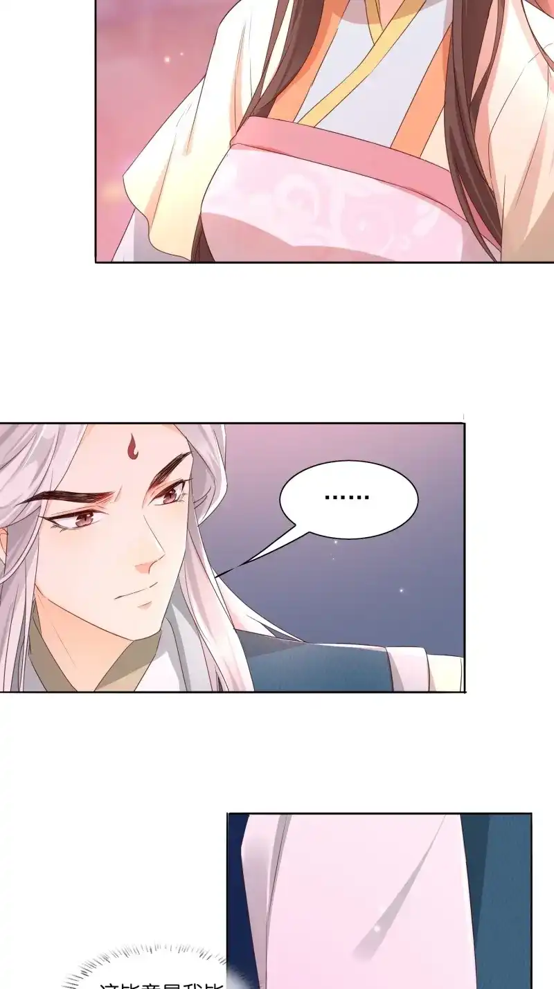 据说我是合欢宗老祖 第35话 问心幻境 第27页