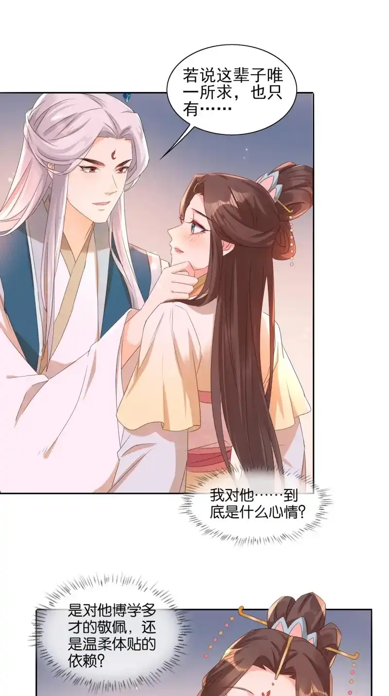据说我是合欢宗老祖 第35话 问心幻境 第23页