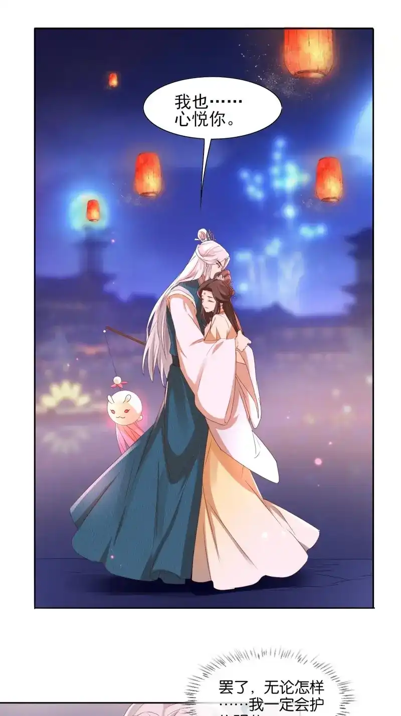 据说我是合欢宗老祖 第35话 问心幻境 第29页