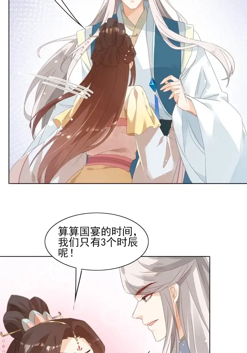 据说我是合欢宗老祖 第35话 问心幻境 第13页