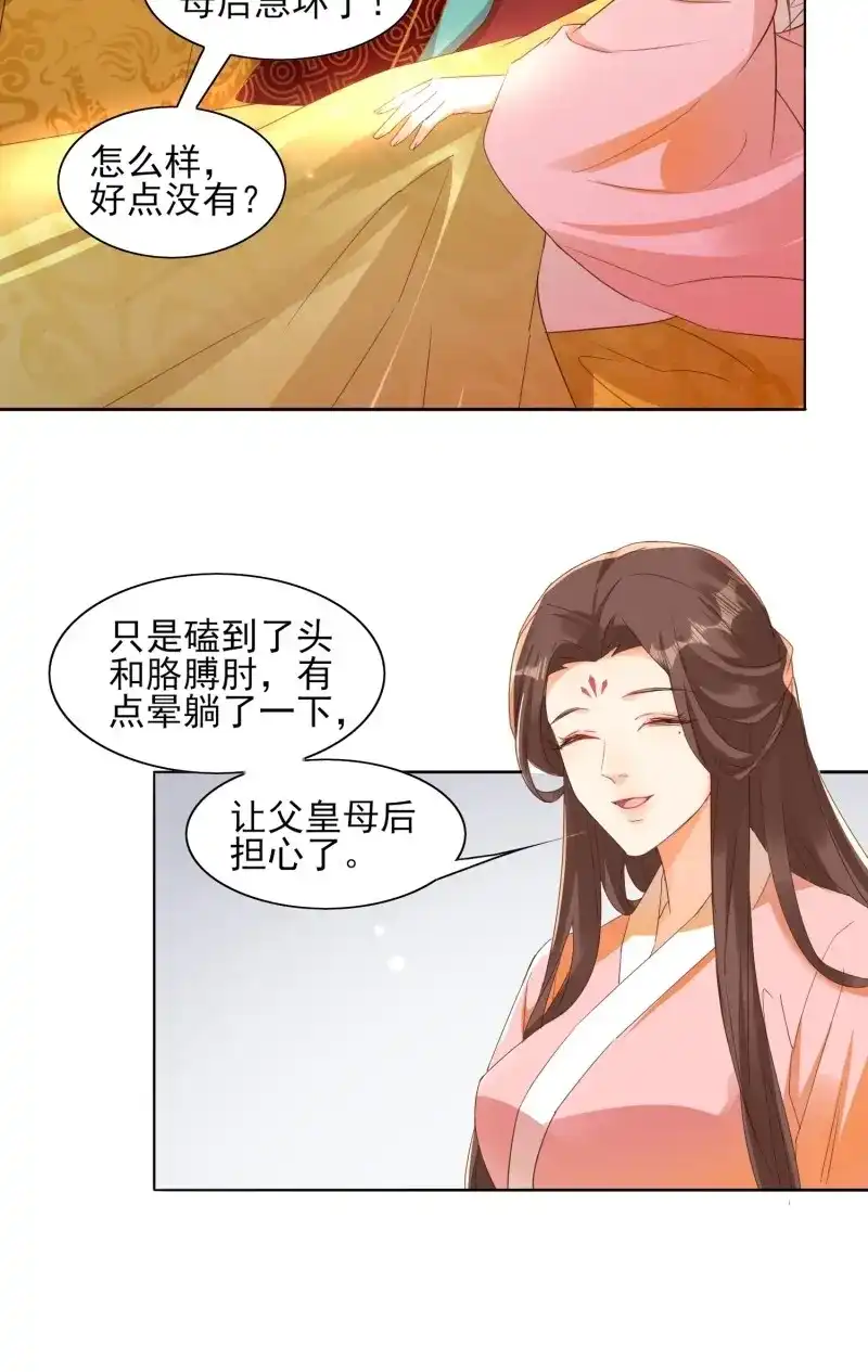 据说我是合欢宗老祖 第35话 问心幻境 第6页