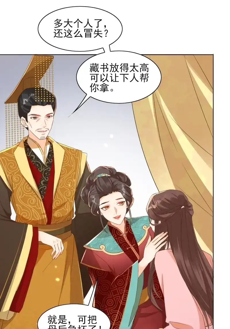 据说我是合欢宗老祖 第35话 问心幻境 第5页