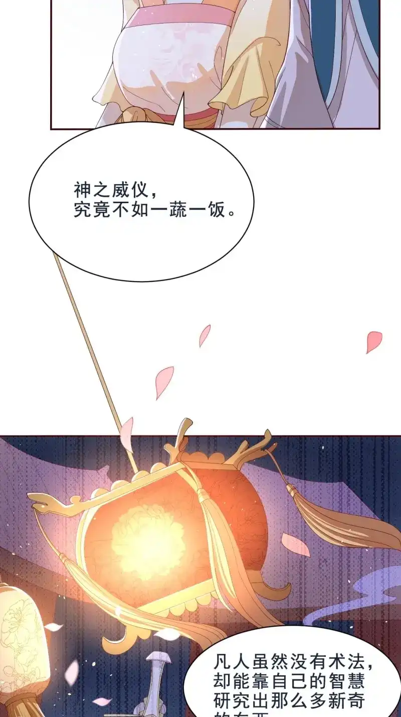 据说我是合欢宗老祖 第35话 问心幻境 第18页