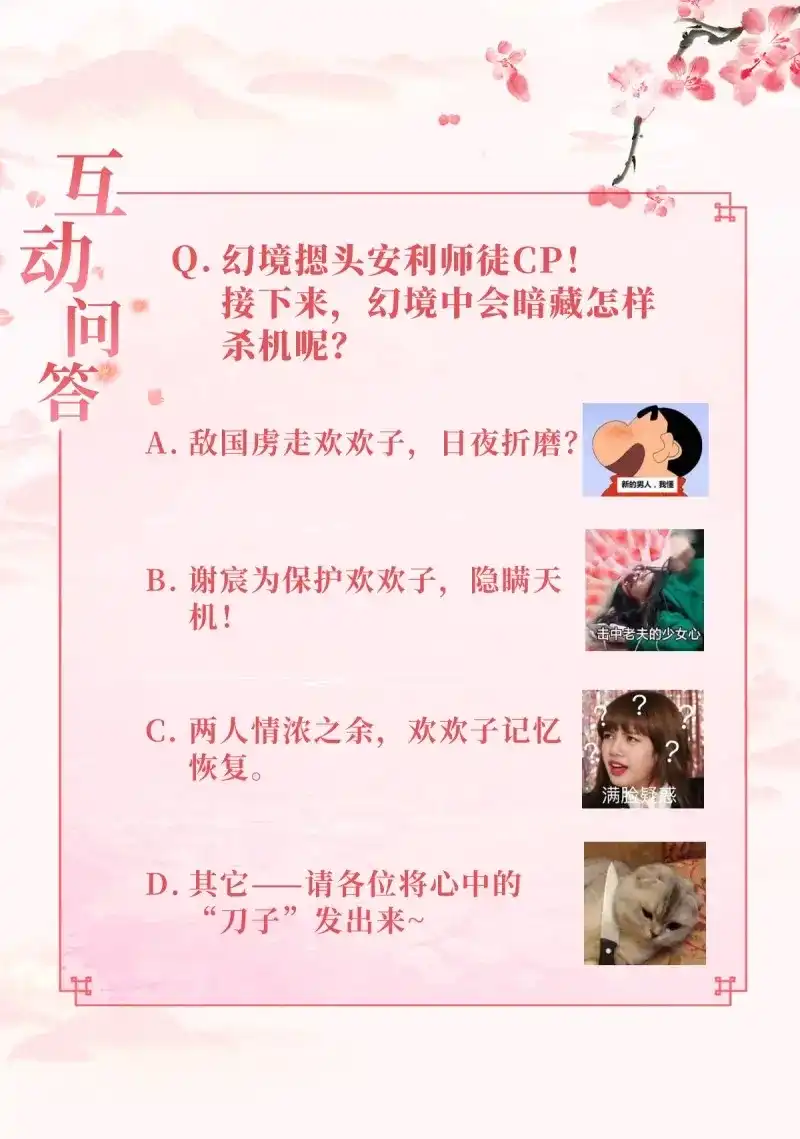 据说我是合欢宗老祖 第35话 问心幻境 第31页