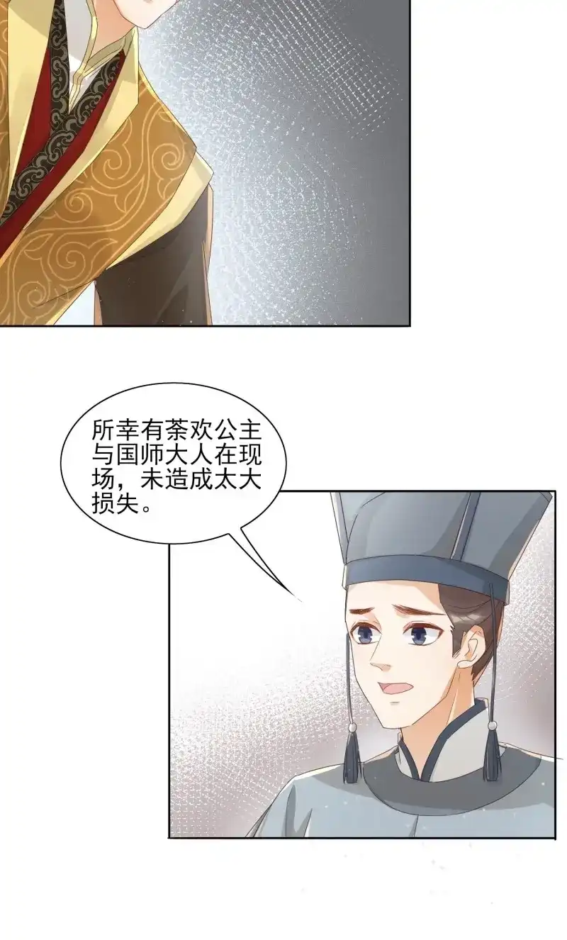 据说我是合欢宗老祖 第36话 要你杀了荼欢公主 第8页