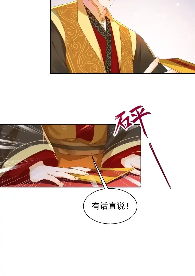 据说我是合欢宗老祖 第36话 要你杀了荼欢公主 第5页