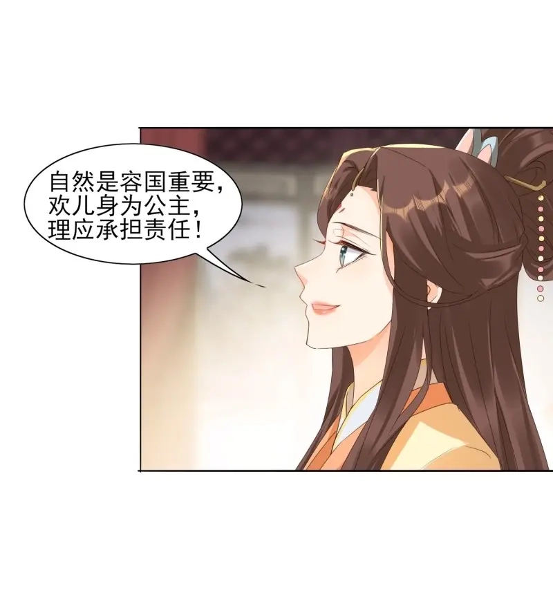 据说我是合欢宗老祖 第36话 要你杀了荼欢公主 第18页