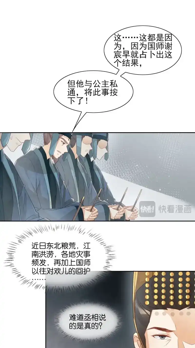 据说我是合欢宗老祖 第36话 要你杀了荼欢公主 第6页
