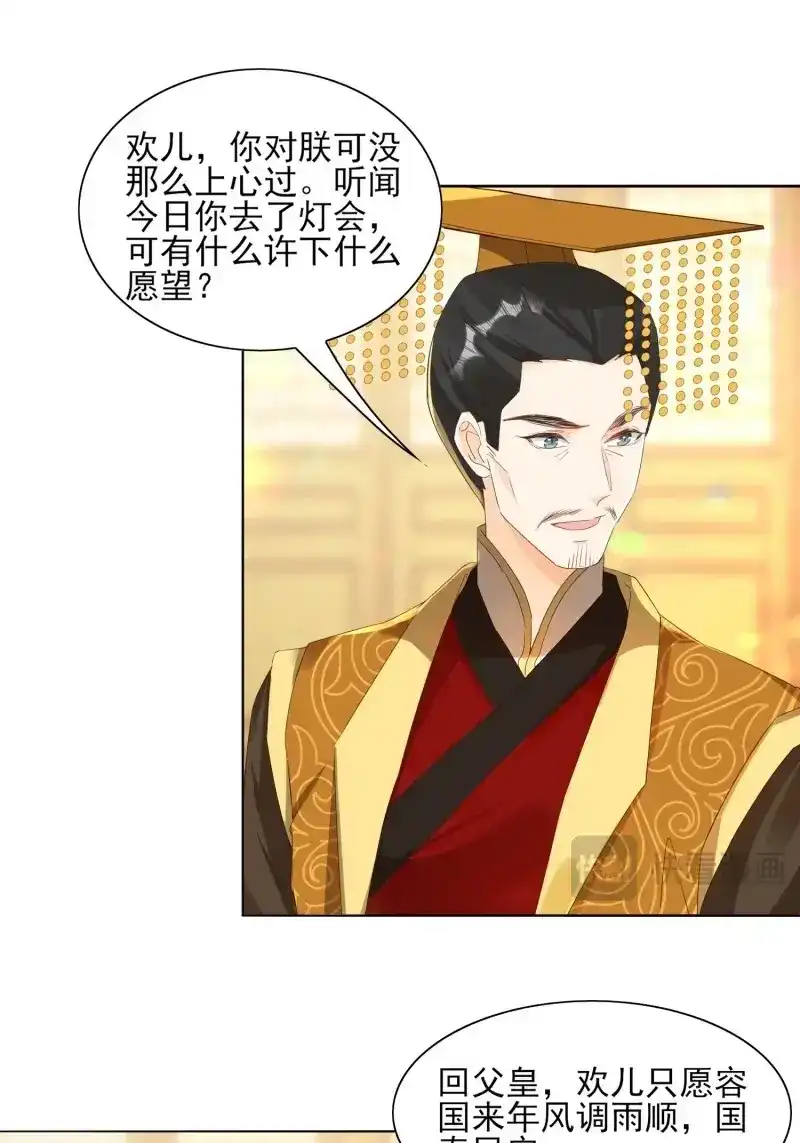 据说我是合欢宗老祖 第36话 要你杀了荼欢公主 第15页