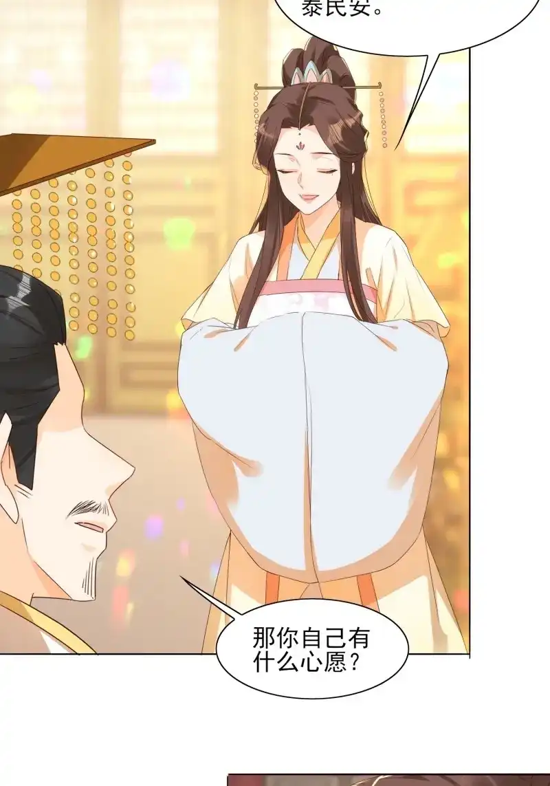 据说我是合欢宗老祖 第36话 要你杀了荼欢公主 第16页