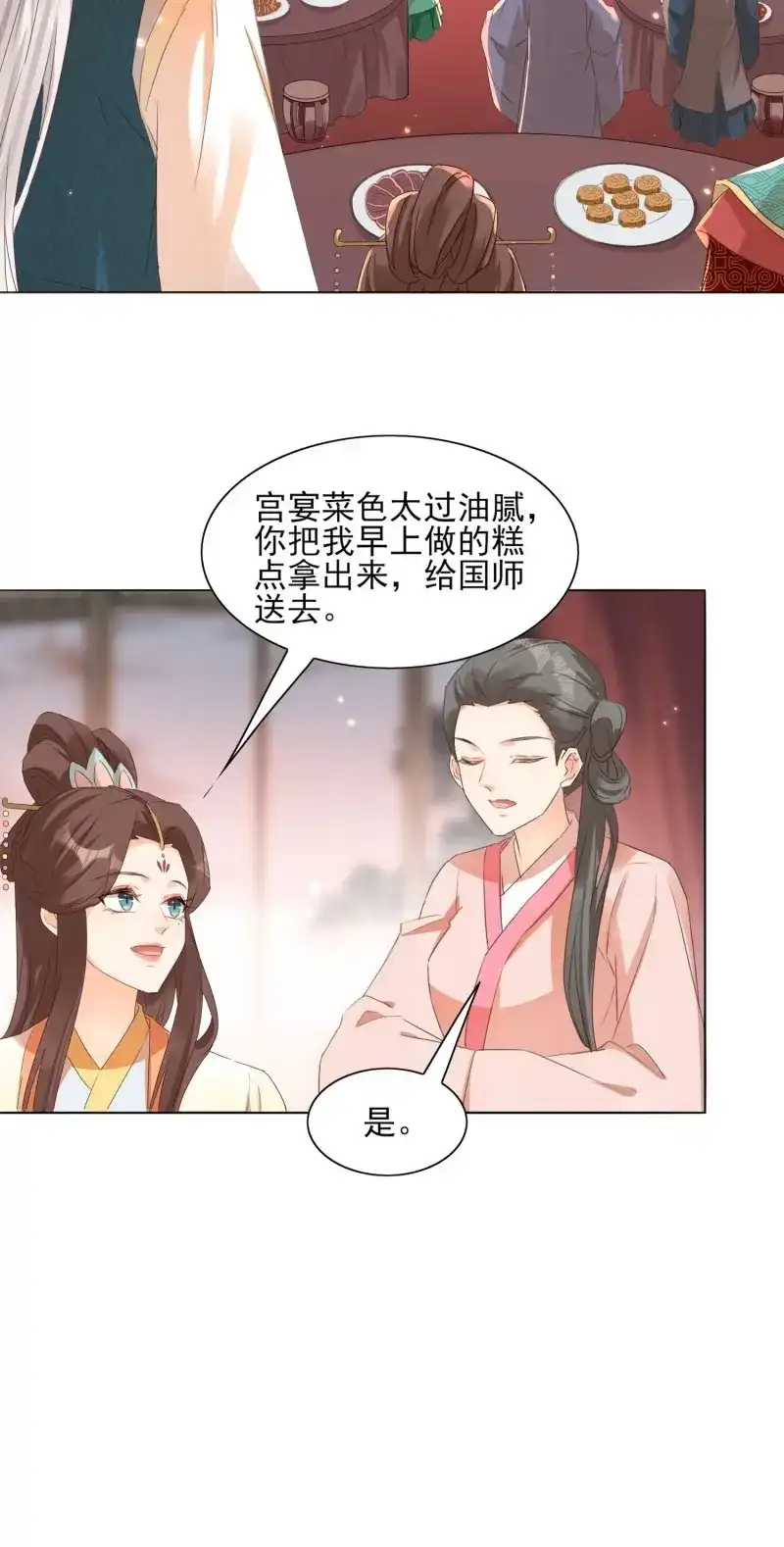据说我是合欢宗老祖 第36话 要你杀了荼欢公主 第14页