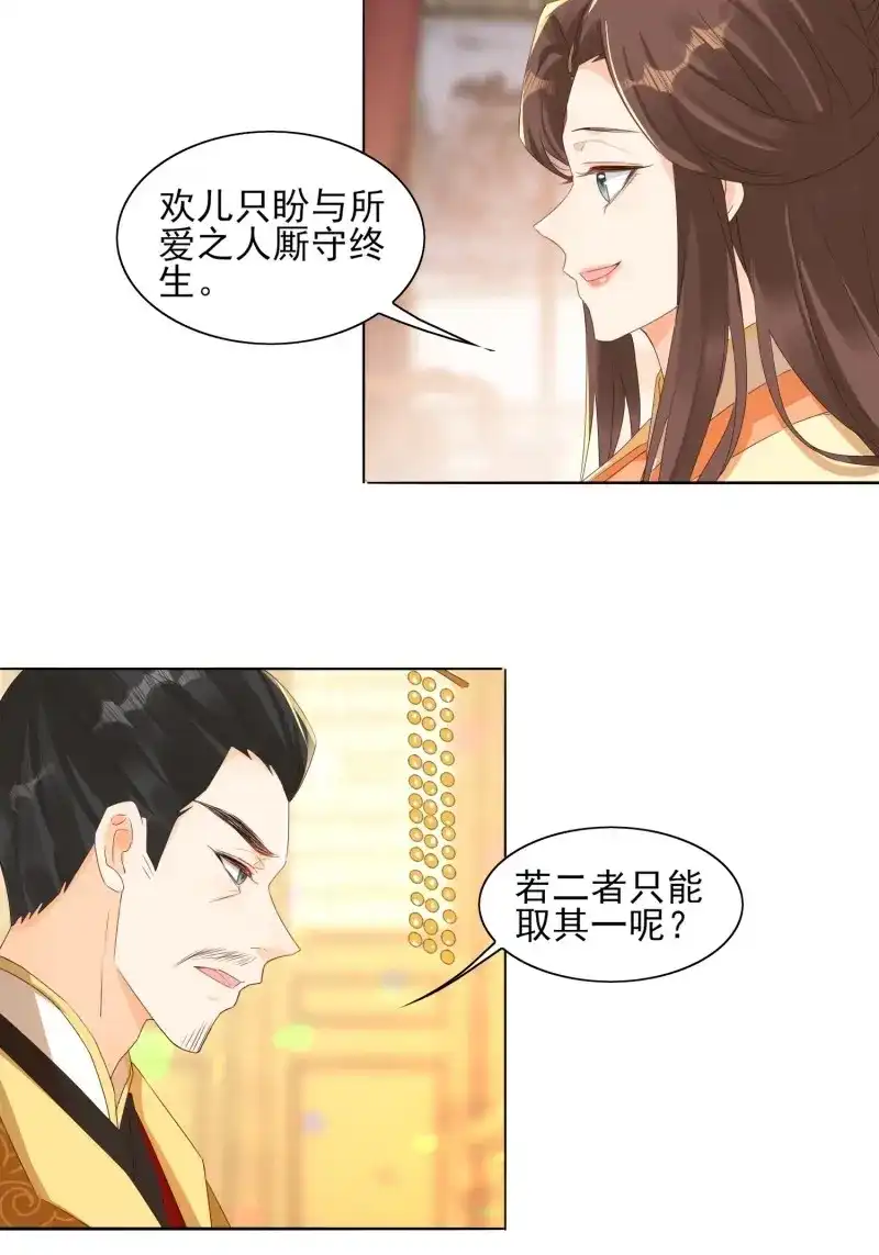 据说我是合欢宗老祖 第36话 要你杀了荼欢公主 第17页