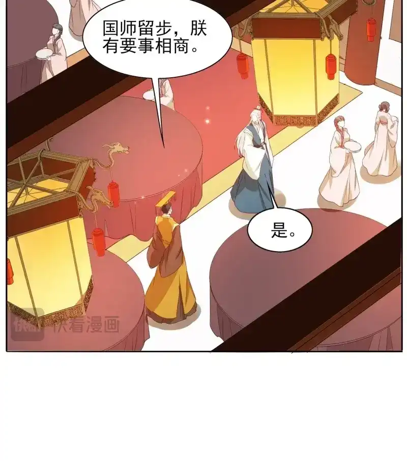 据说我是合欢宗老祖 第36话 要你杀了荼欢公主 第22页