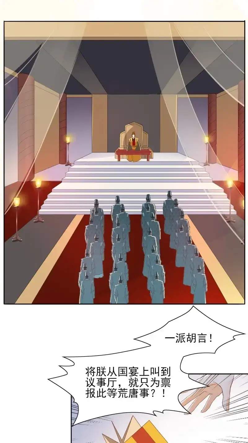 据说我是合欢宗老祖 第36话 要你杀了荼欢公主 第3页