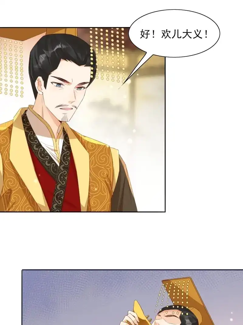 据说我是合欢宗老祖 第36话 要你杀了荼欢公主 第19页