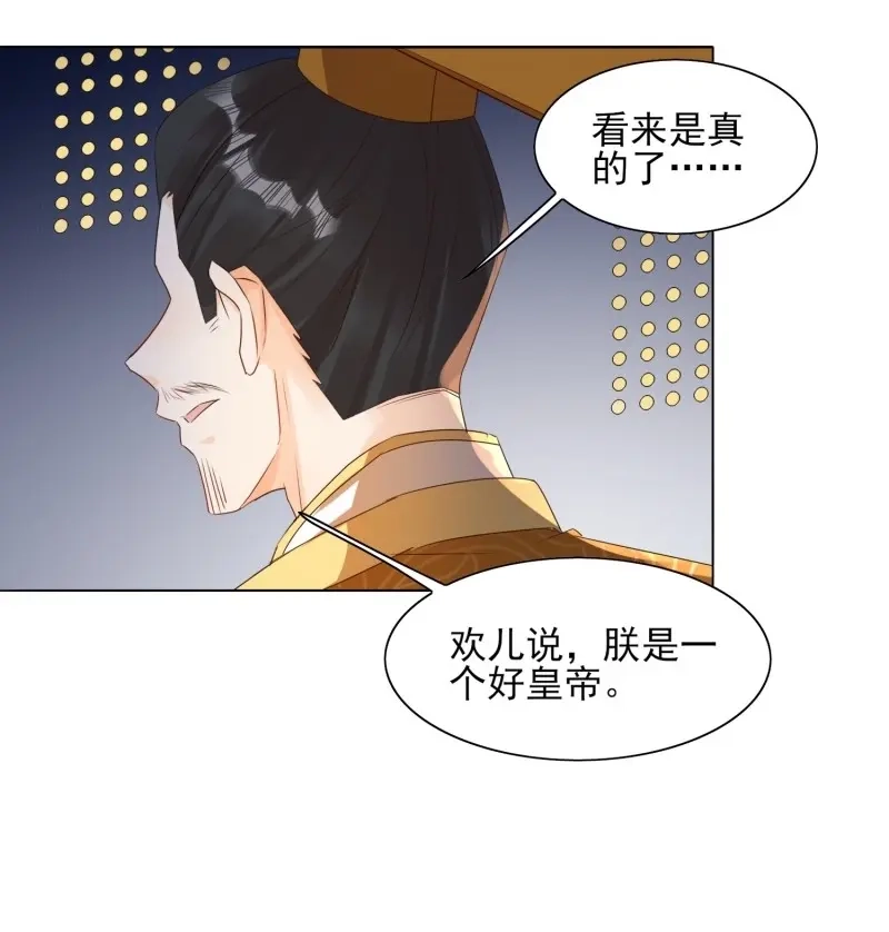 据说我是合欢宗老祖 第36话 要你杀了荼欢公主 第25页