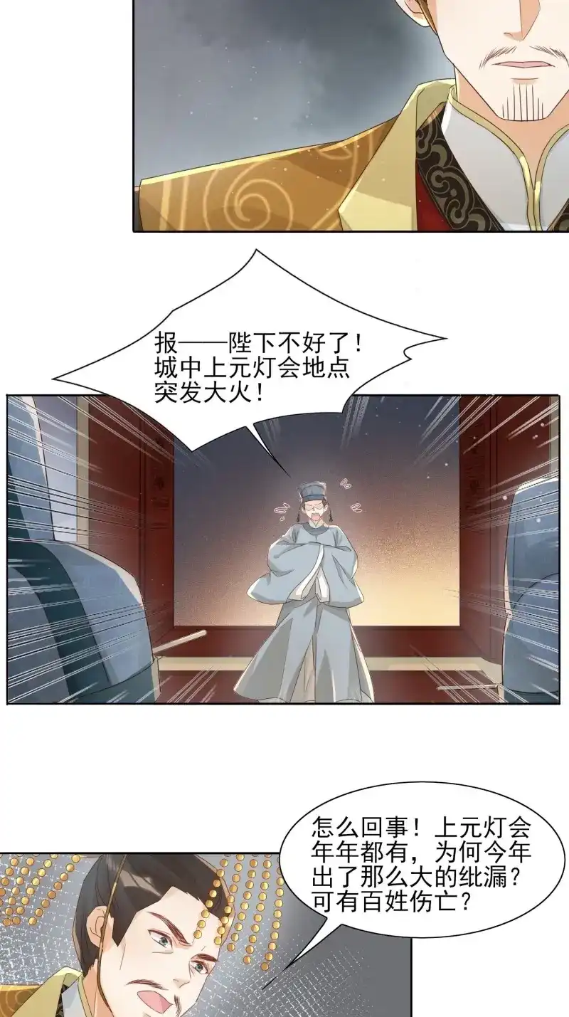 据说我是合欢宗老祖 第36话 要你杀了荼欢公主 第7页