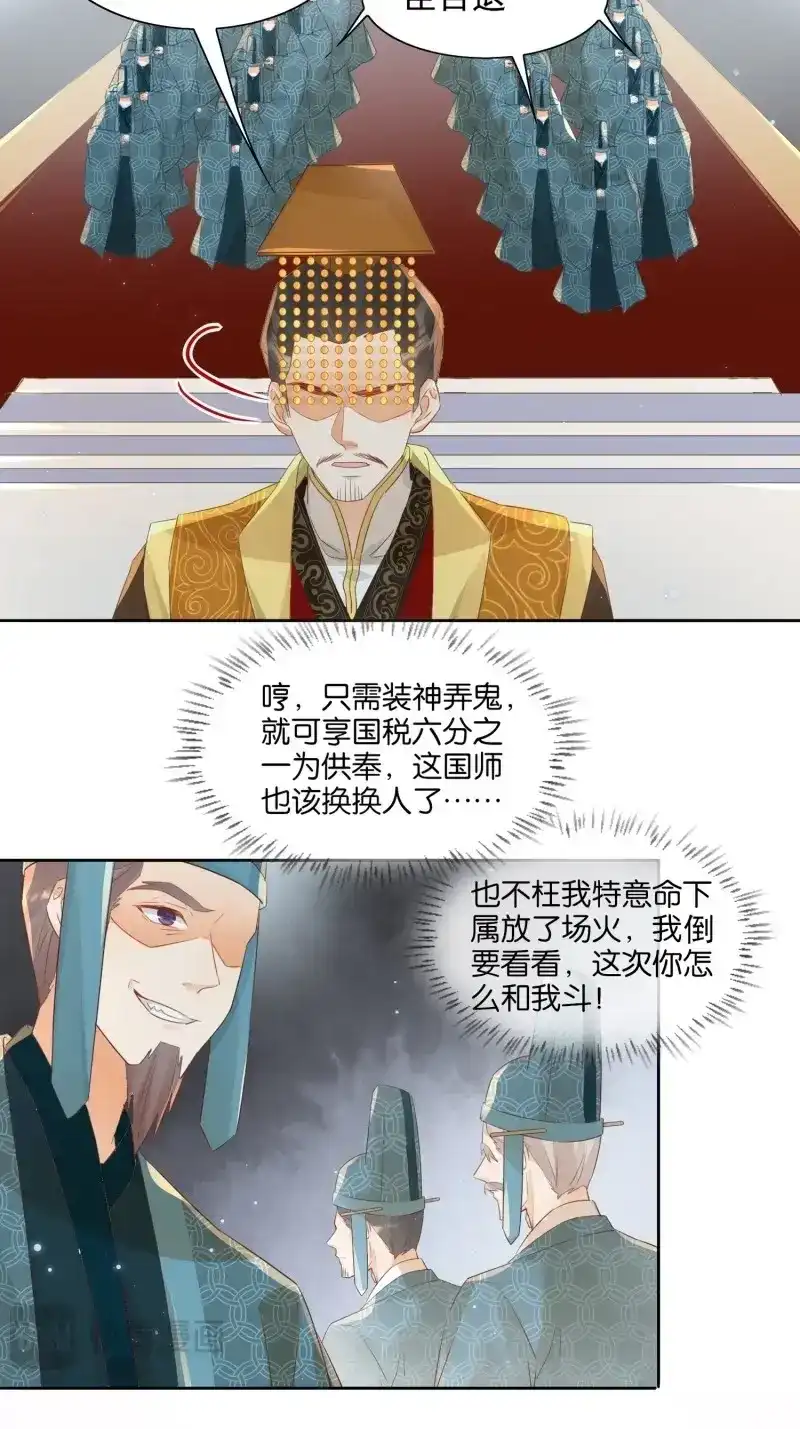 据说我是合欢宗老祖 第36话 要你杀了荼欢公主 第10页