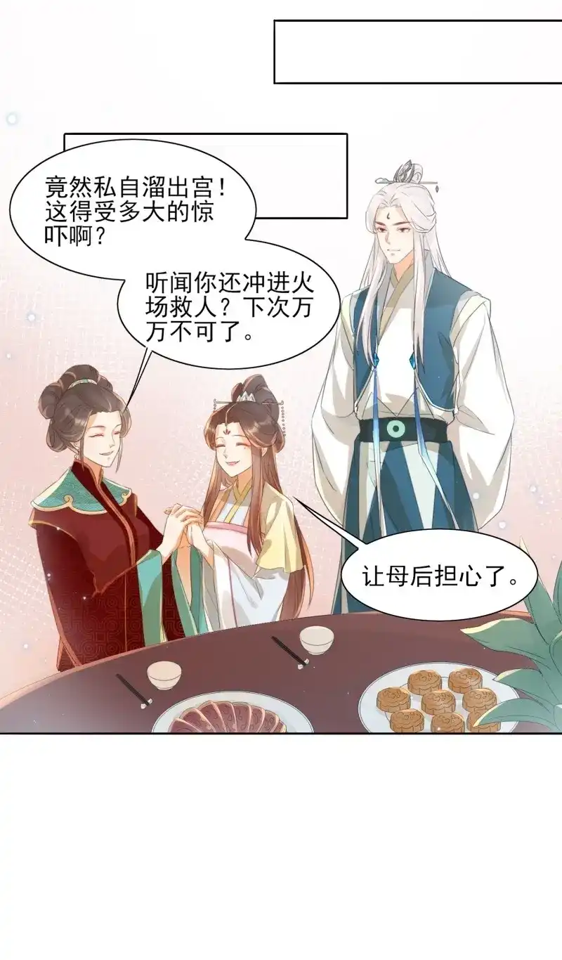 据说我是合欢宗老祖 第36话 要你杀了荼欢公主 第11页
