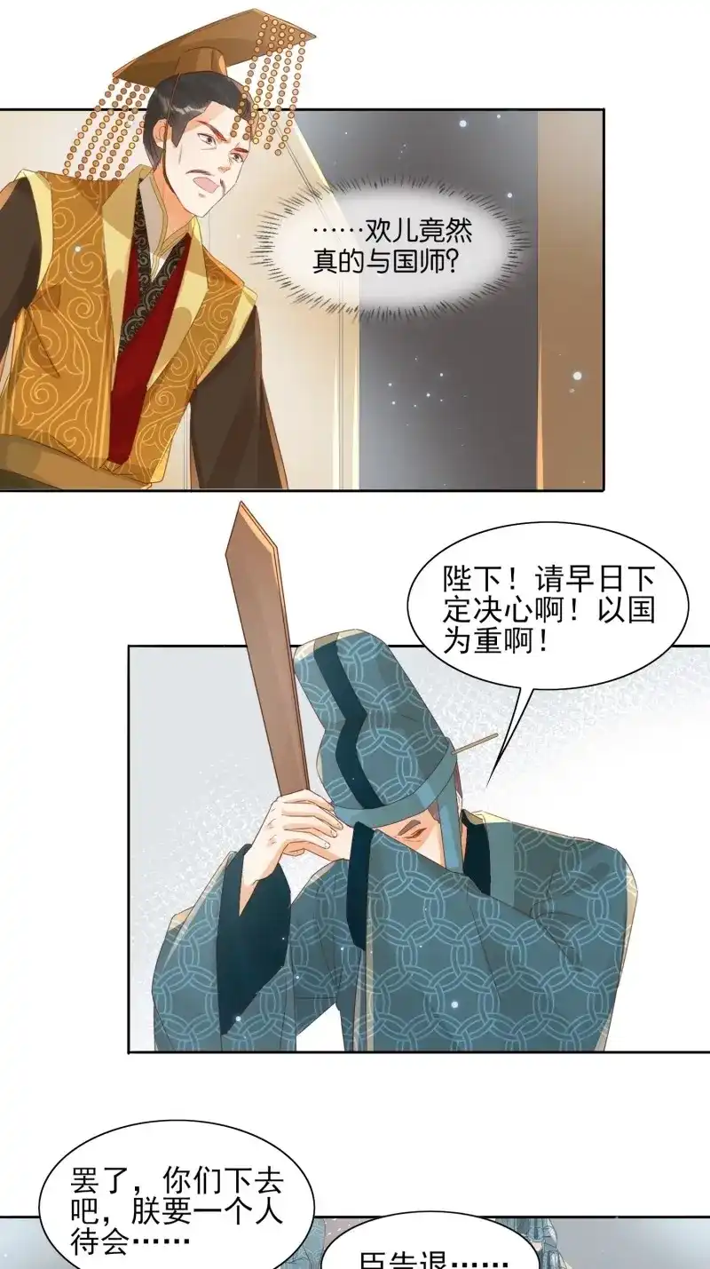 据说我是合欢宗老祖 第36话 要你杀了荼欢公主 第9页