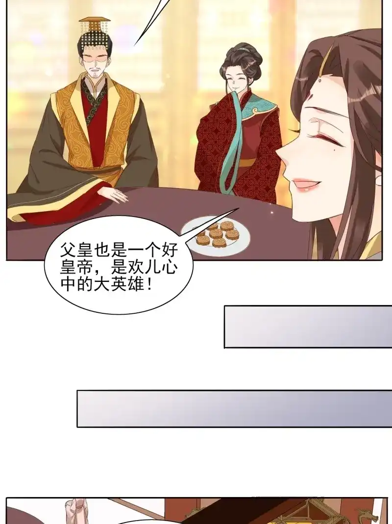 据说我是合欢宗老祖 第36话 要你杀了荼欢公主 第21页