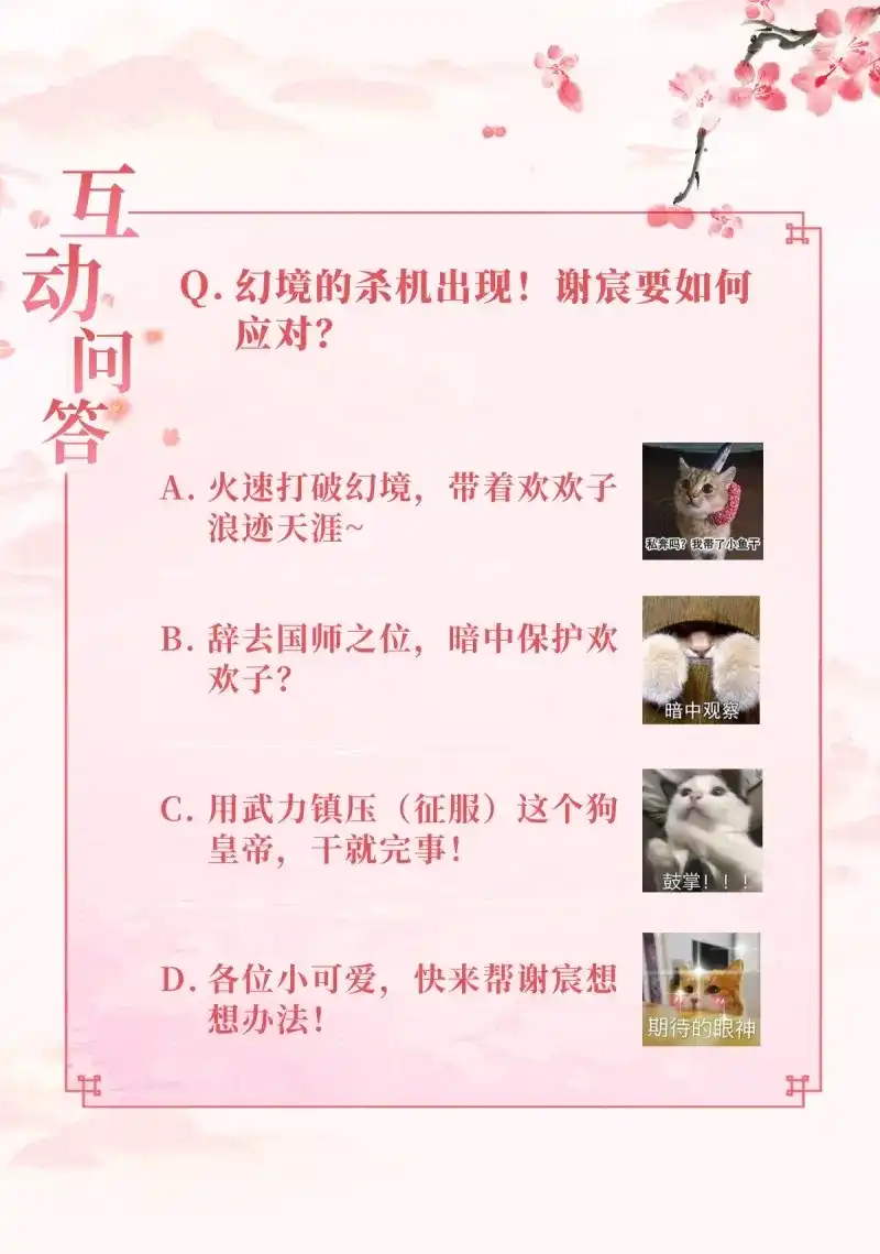 据说我是合欢宗老祖 第36话 要你杀了荼欢公主 第27页