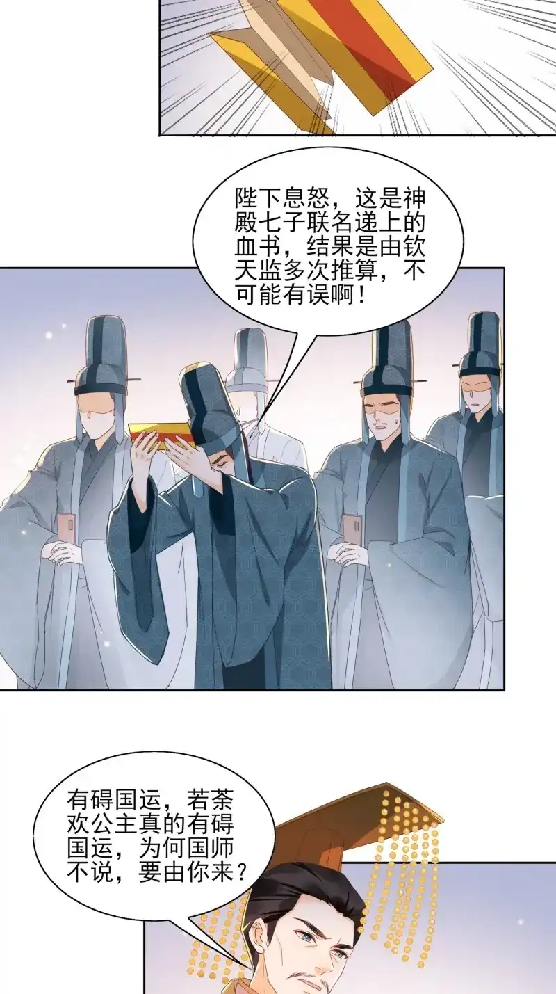 据说我是合欢宗老祖 第36话 要你杀了荼欢公主 第4页