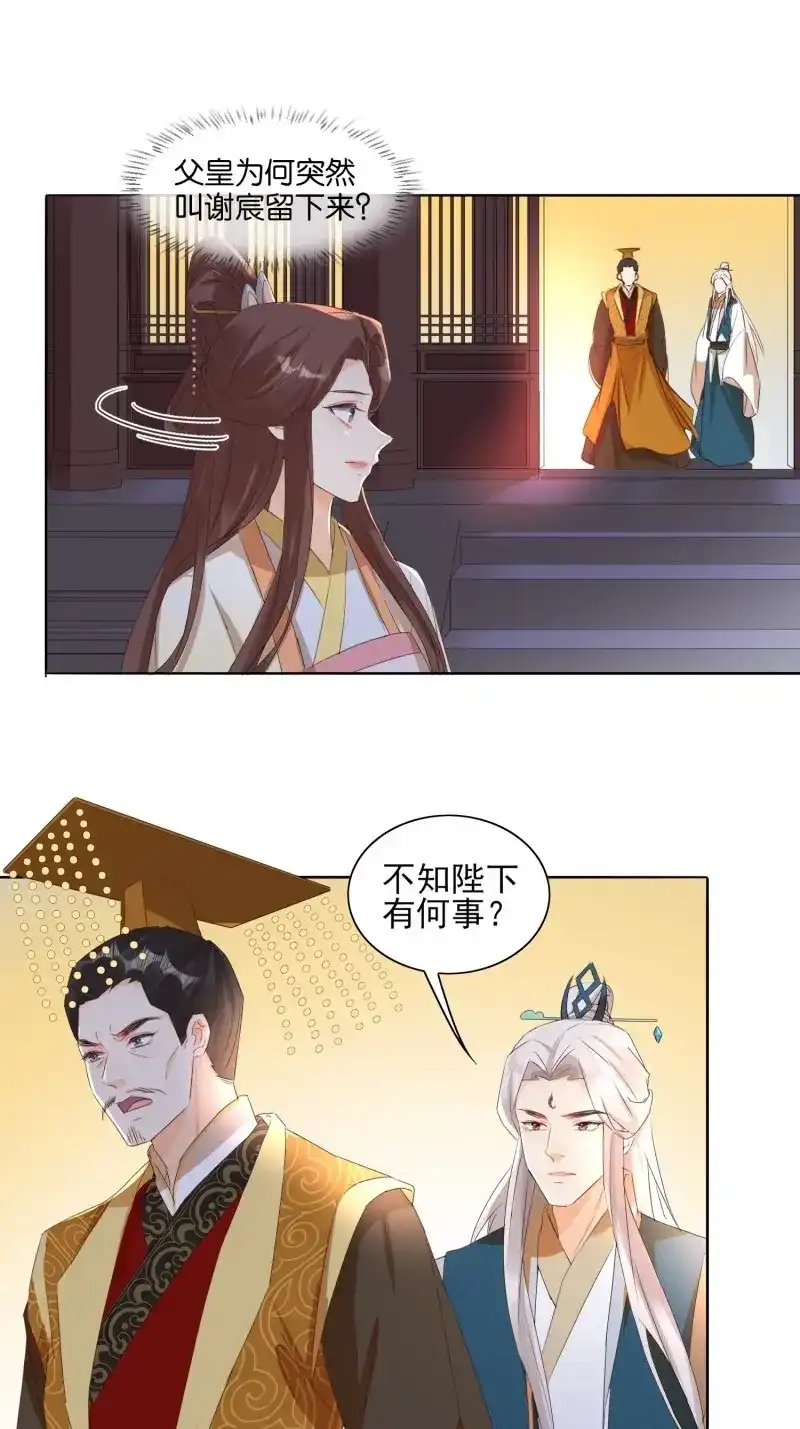 据说我是合欢宗老祖 第36话 要你杀了荼欢公主 第23页