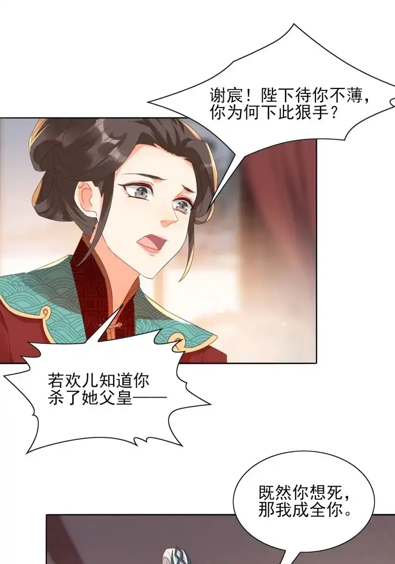据说我是合欢宗老祖 第37话 决裂 第10页