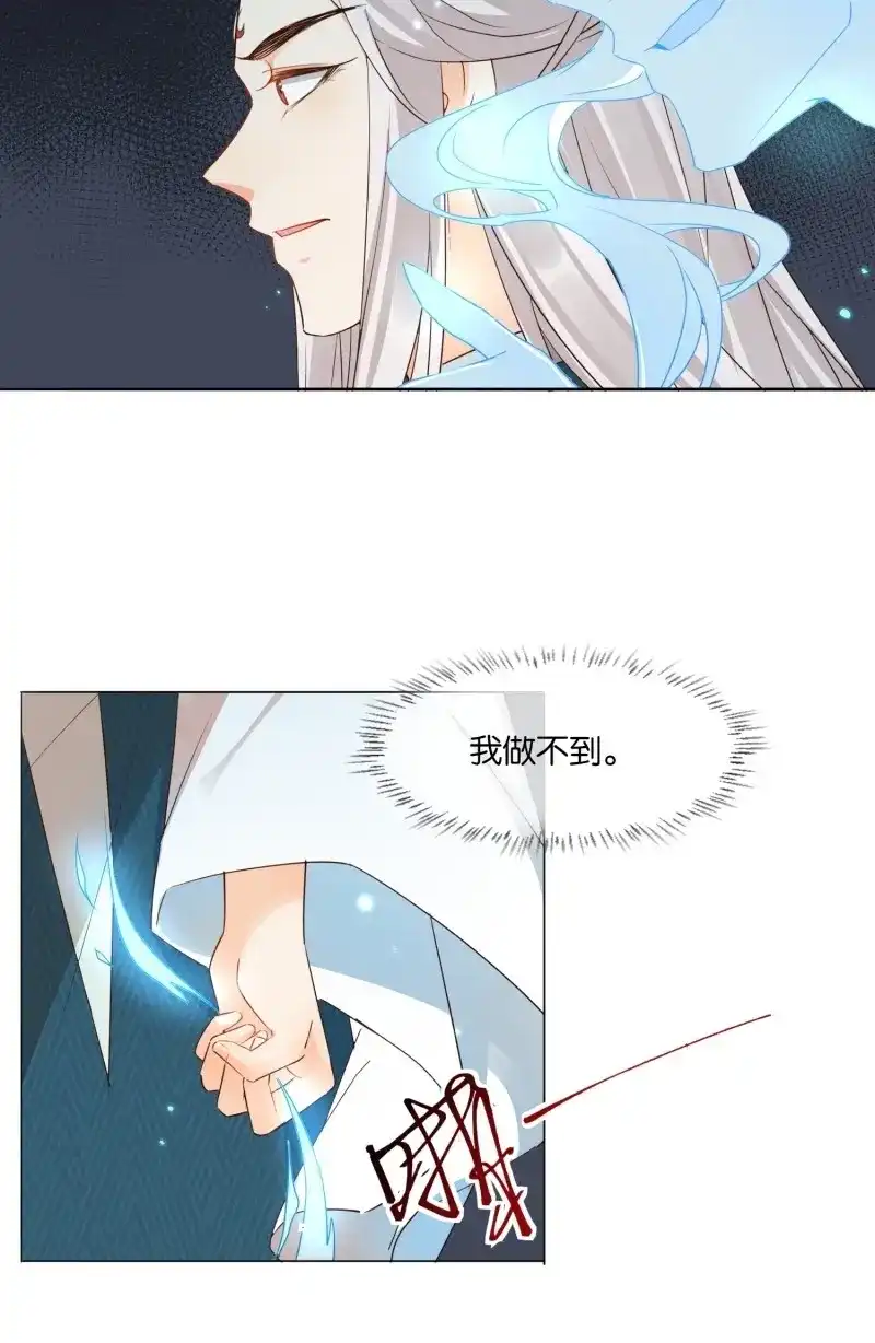 据说我是合欢宗老祖 第37话 决裂 第23页