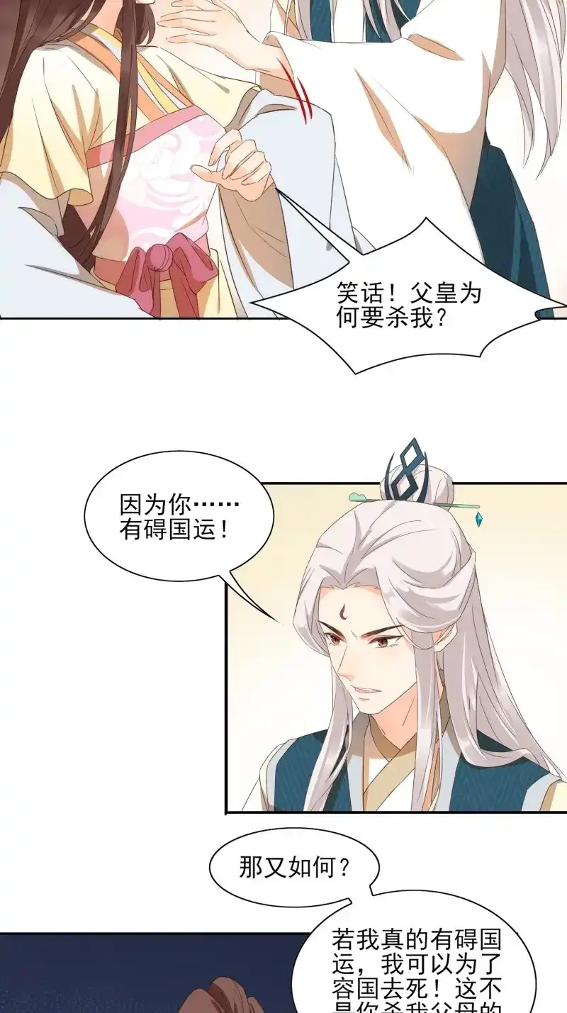 据说我是合欢宗老祖 第37话 决裂 第18页
