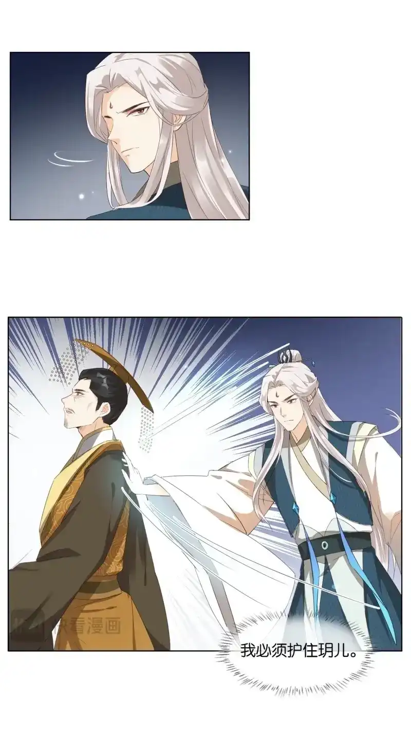 据说我是合欢宗老祖 第37话 决裂 第7页