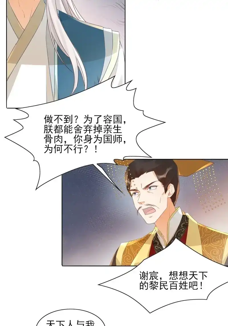 据说我是合欢宗老祖 第37话 决裂 第4页