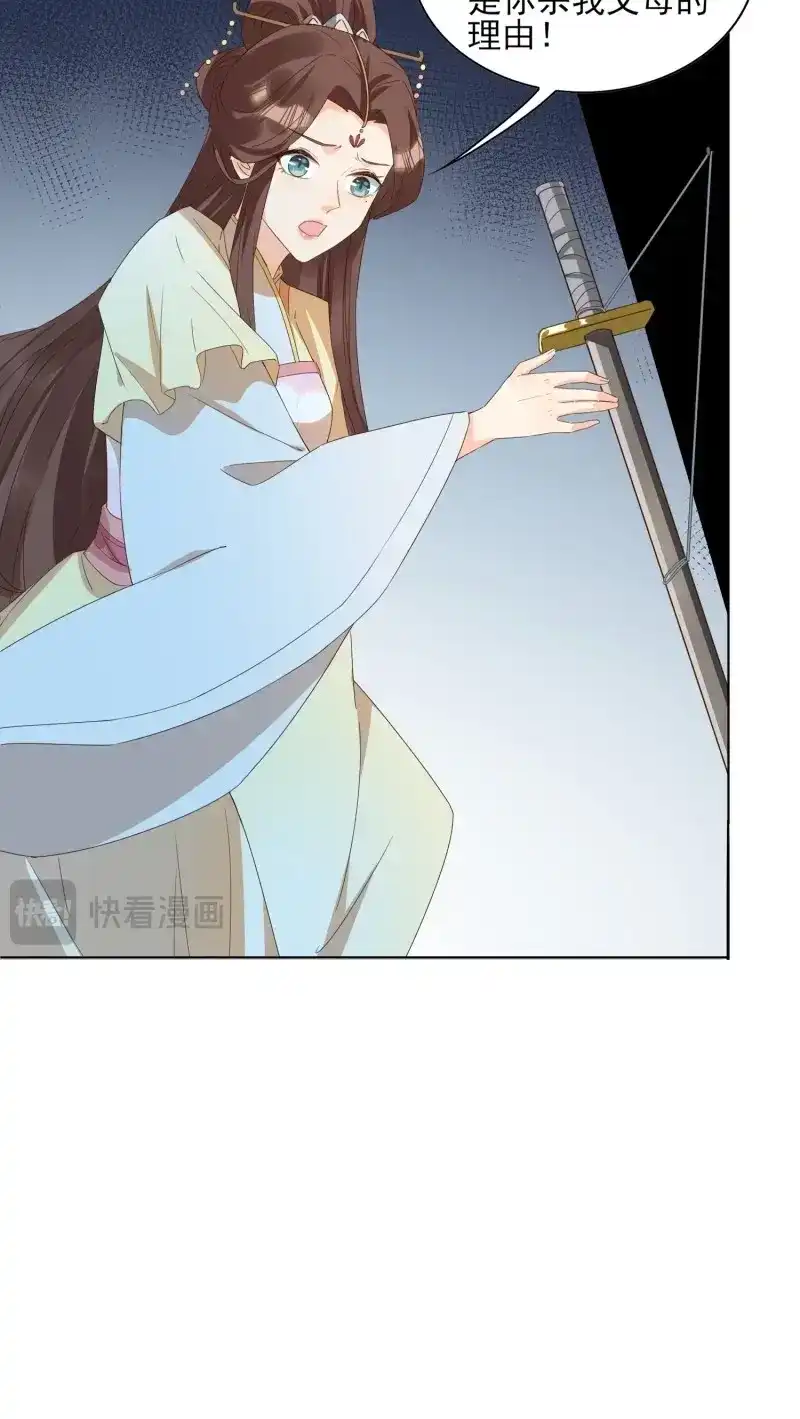 据说我是合欢宗老祖 第37话 决裂 第19页