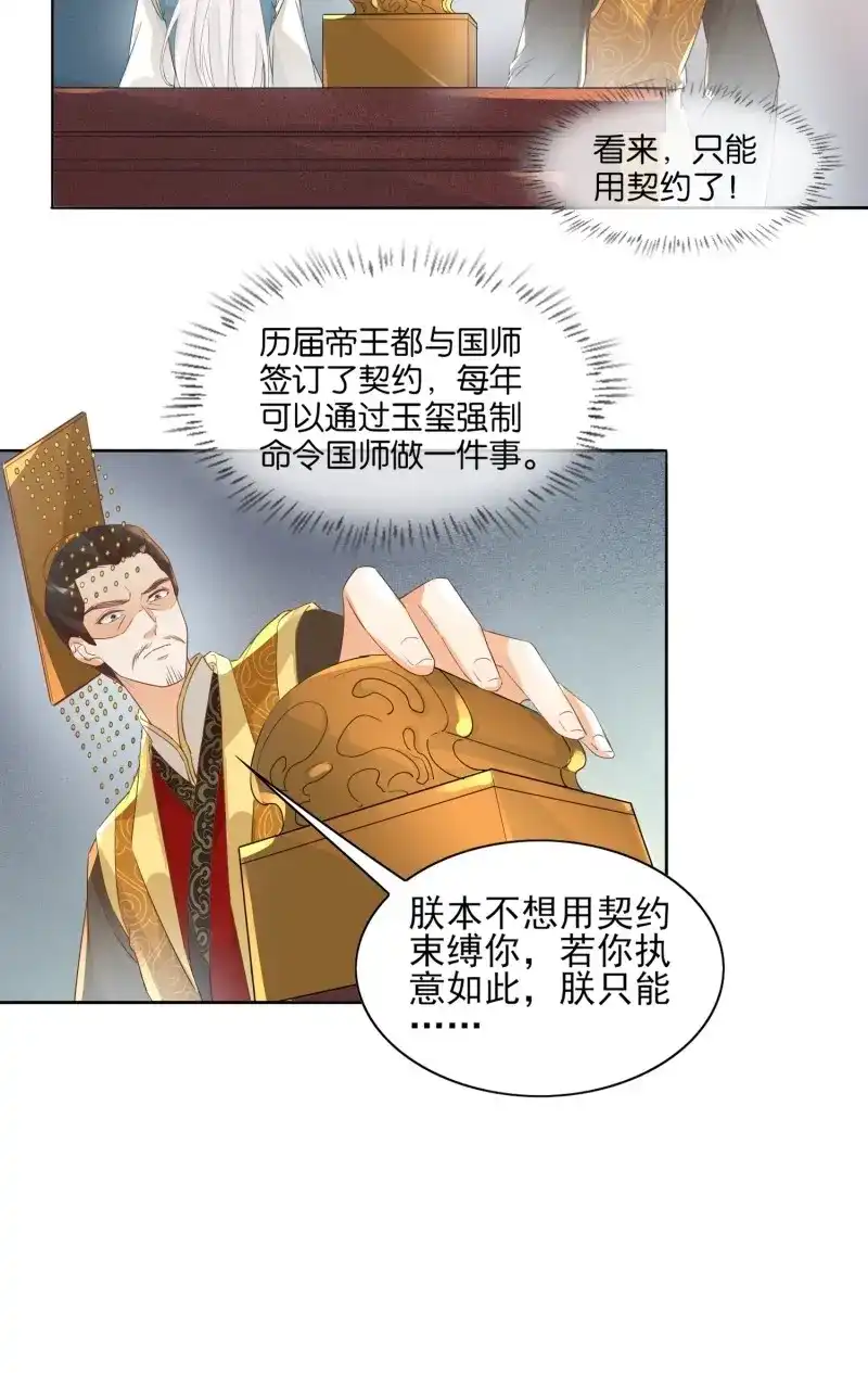 据说我是合欢宗老祖 第37话 决裂 第6页