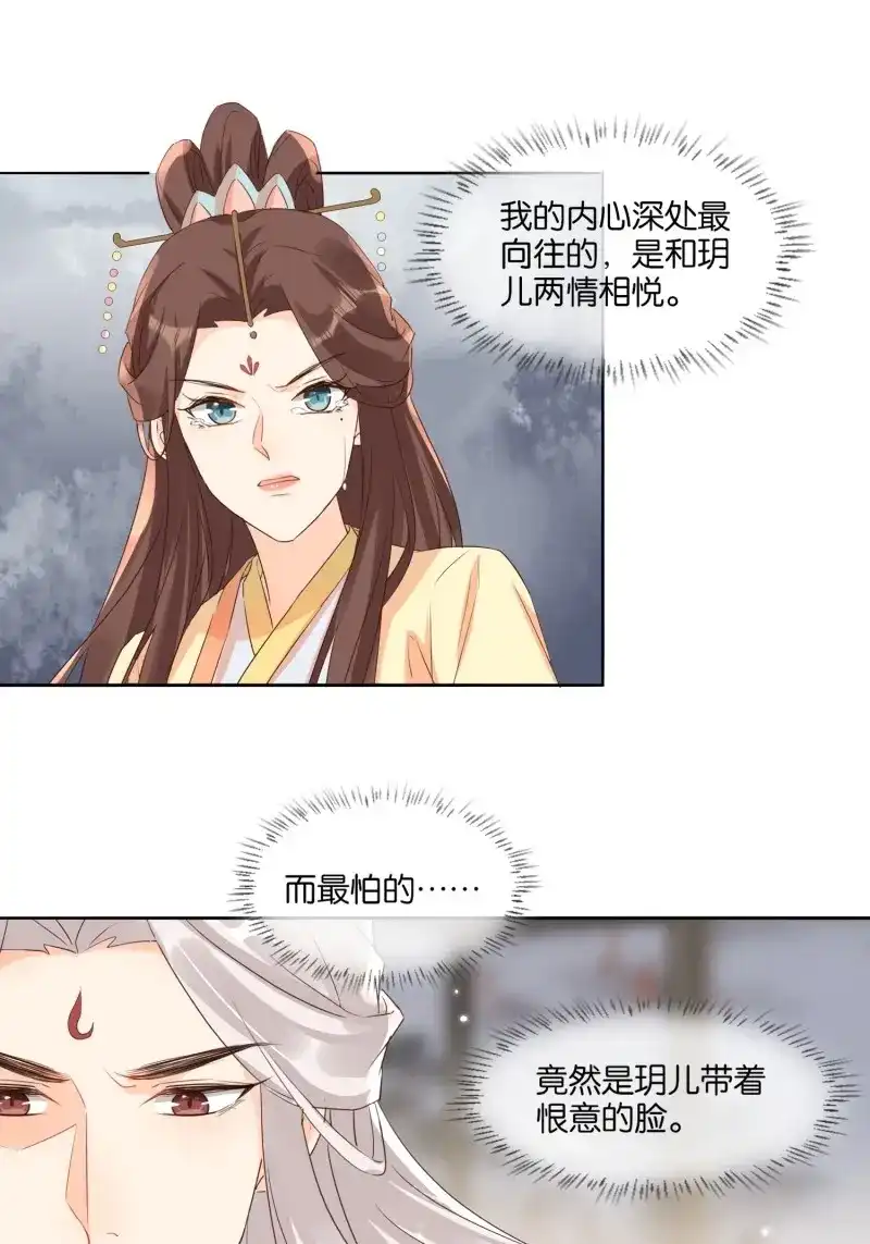 据说我是合欢宗老祖 第37话 决裂 第21页