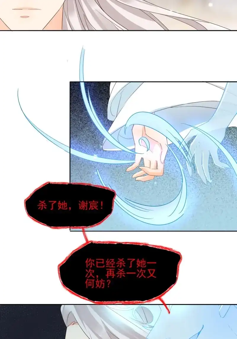据说我是合欢宗老祖 第37话 决裂 第22页
