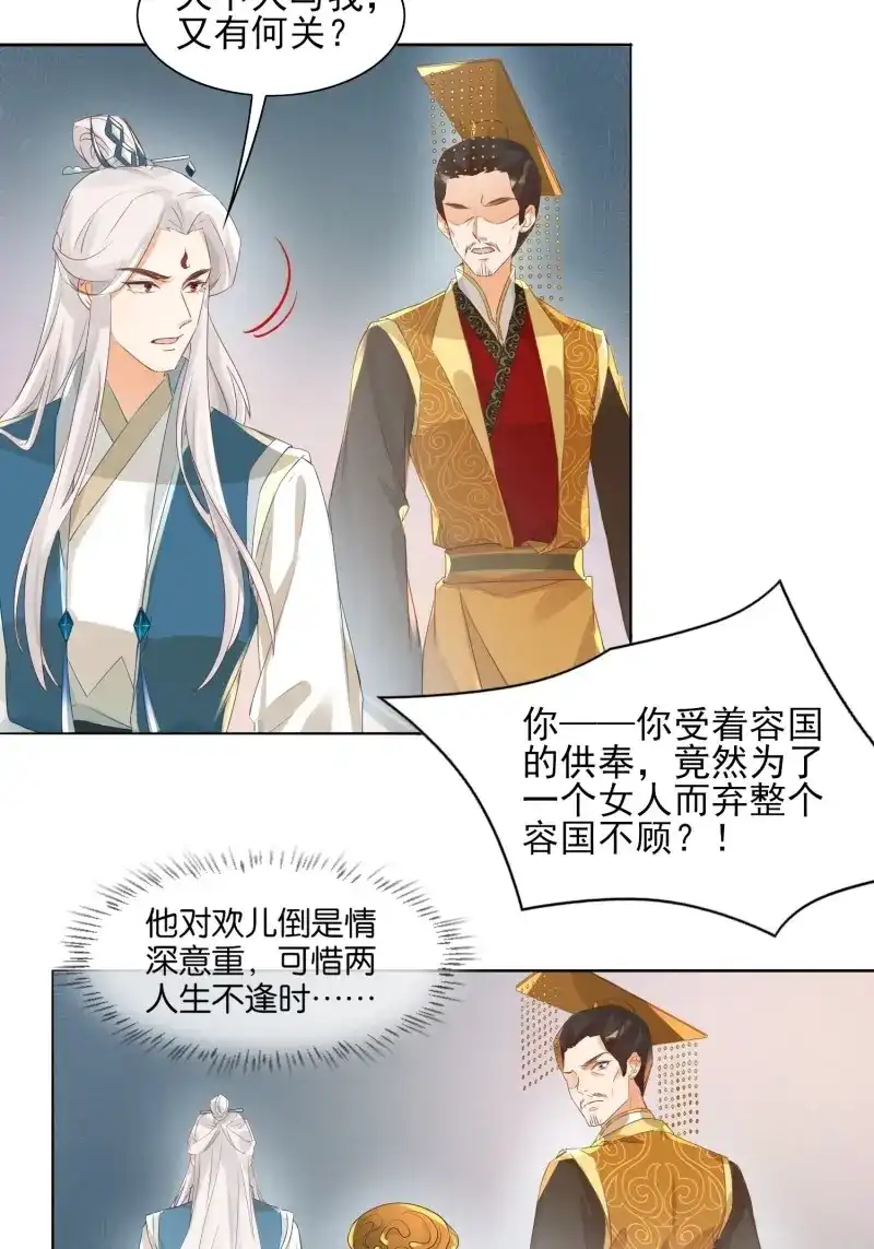 据说我是合欢宗老祖 第37话 决裂 第5页