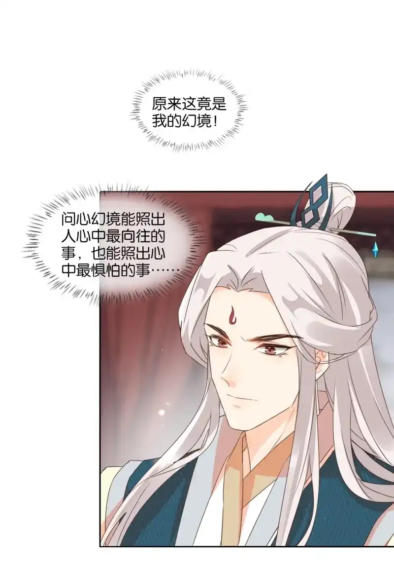 据说我是合欢宗老祖 第37话 决裂 第20页
