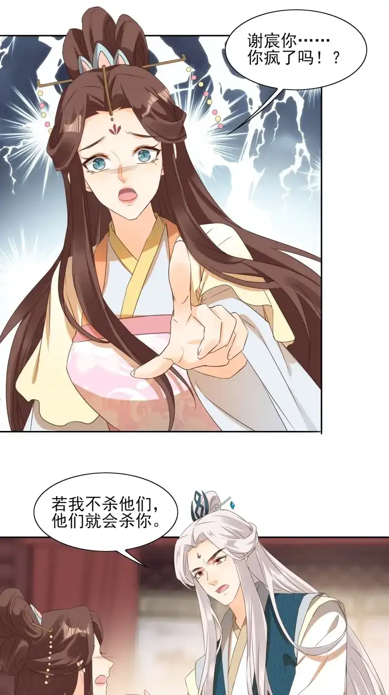 据说我是合欢宗老祖 第37话 决裂 第17页